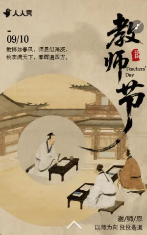 教师节祝福问候教师节祝福贺卡节日问候