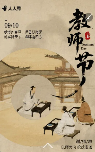 教师节祝福问候教师节祝福贺卡节日问候