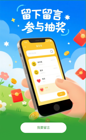 留言抽獎留下留言參與抽獎