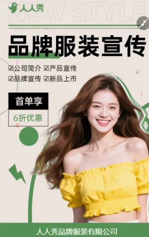 上新时尚女装服装店宣传产品介绍
