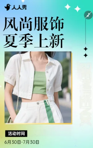 服装上新计划新风尚服装店产品介绍