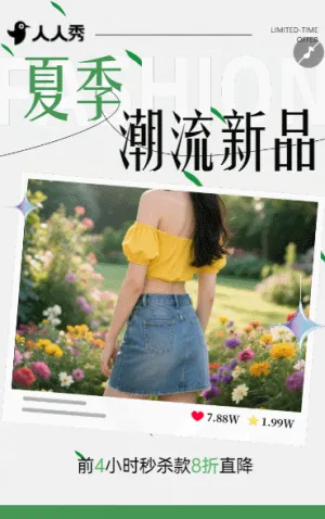 潮流新品上市服装介绍服装上新产品宣传