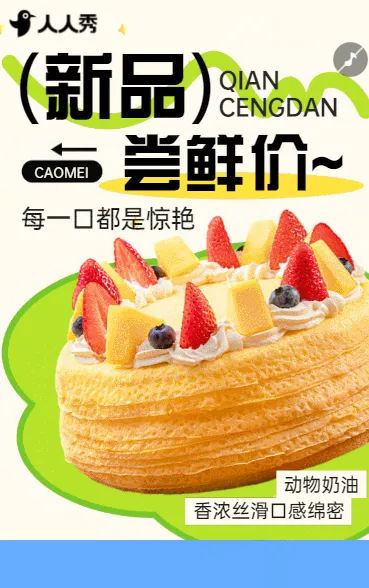 餐饮美食烘培甜品产品宣传新品促销
