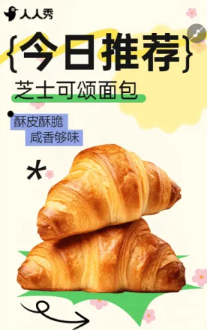 餐饮美食烘培面包每日产品推荐促销活动