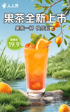 餐饮美食奶茶茶饮上新活动营销