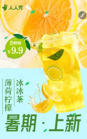奶茶饮品新品推荐促销活动产品介绍