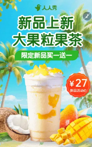 清新餐饮夏季营销奶茶饮品上新促销活动