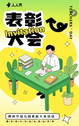 教师节幼儿园谢师恩亲子活动校园活动邀请函
