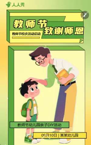 教师节最美教师表彰评选校园活动邀请函
