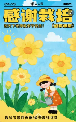 感恩教师节活动邀请函庆祝教师节活动