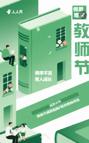 简约教师节感恩祝福教师活动邀请函宣传