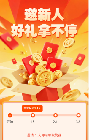 邀新人好禮拿不停