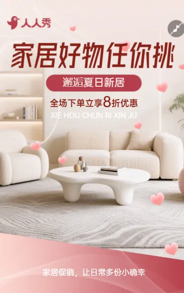 给家一点新鲜感！换季家居品特惠，换种生活心情