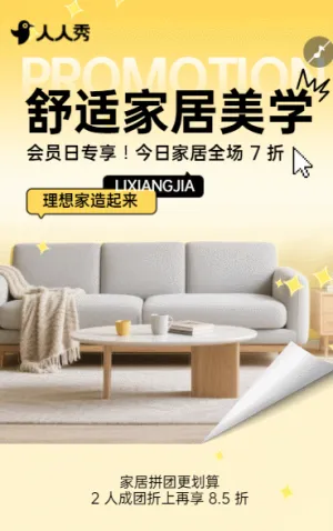 用好物宠爱自己！家居促销，让日常多份小确幸