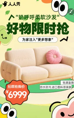 限时!家居好物限时折扣,只等你来