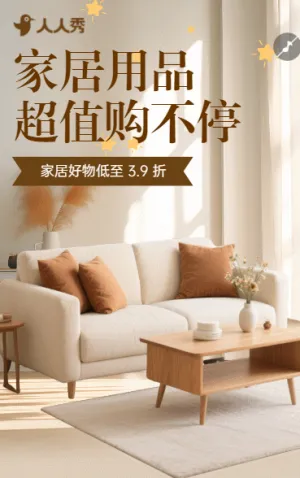 焕新你的家！精选家居用品，让生活更有温度