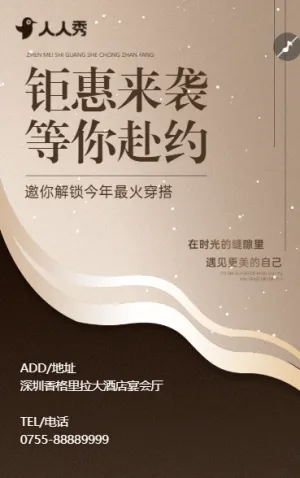 新老顾客集合服装上新服饰新品发布邀请函