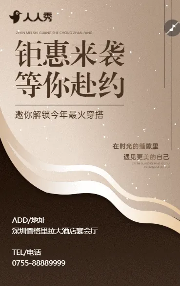 新老顾客集合服装上新服饰新品发布邀请函