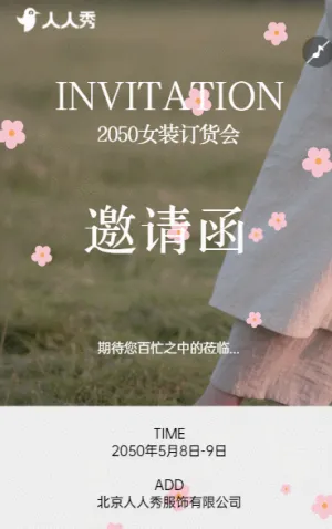 时尚女装新品发布会邀请函服装上市活动