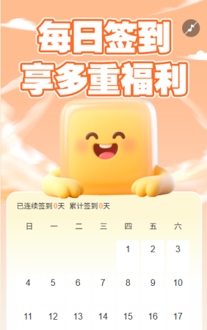 每日簽到享多重好禮