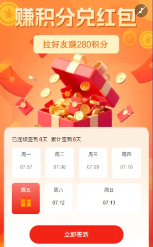日历抽奖活动签到赚积分兑红包