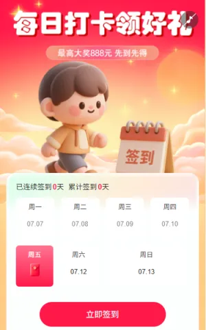 每日打卡领好礼日历抽奖
