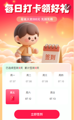 每日打卡領好禮日歷抽獎