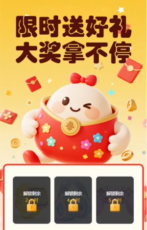 限時送好禮大獎拿不停