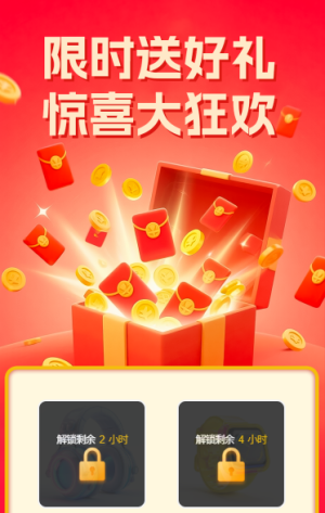 限時送好禮驚喜大狂歡