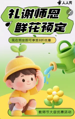 教师节活动教师节促销优惠礼谢师恩感谢恩师优惠活动