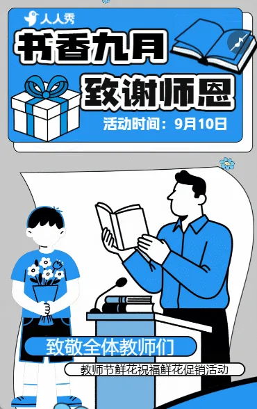 卡通教师节祝福贺卡表白老师节日宣传促销