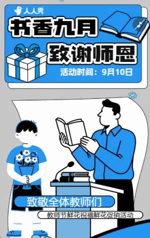 卡通教师节祝福贺卡表白老师节日宣传促销