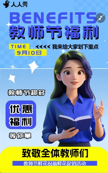 教师节活动教师节促销优惠致敬老师感谢恩师优惠活动