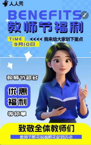 教师节活动教师节促销优惠致敬老师感谢恩师优惠活动