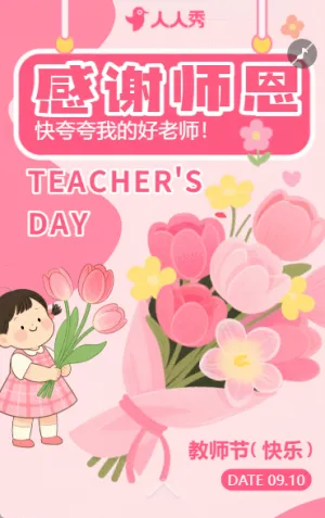 感谢师恩大促优惠教师节节日促销活动