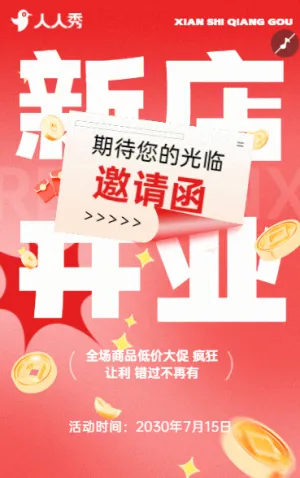 盛装启幕!家居开业庆典,期待您的光临