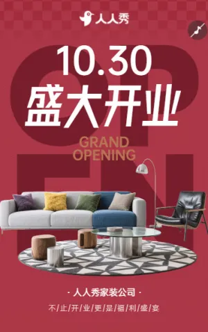 不止开业,更是盛宴!家居诚邀赴约家居开业邀请