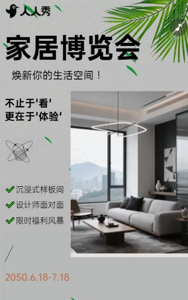 家居博览会，共鉴家居新势力活动邀请函