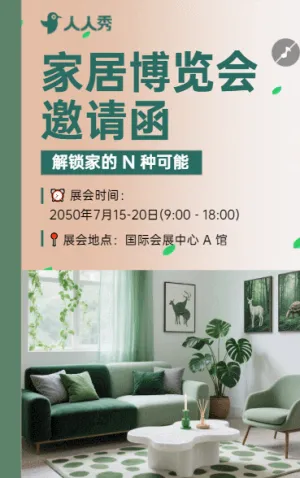 家居博览会邀请函请查收活动邀请函