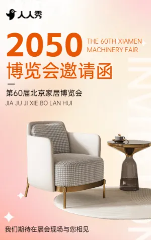 家居博览会邀您逛展活动邀请函