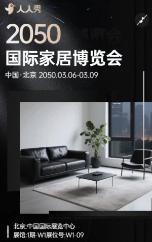 一站式家居焕新方案等您解锁博览会邀请函