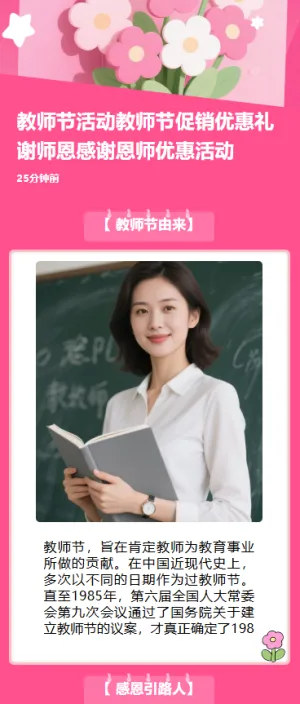 教师节活动教师节促销优惠礼谢师恩感谢恩师优惠活动