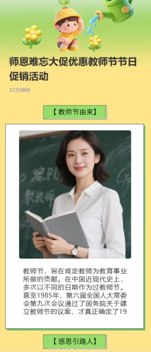 师恩难忘大促优惠教师节节日促销活动