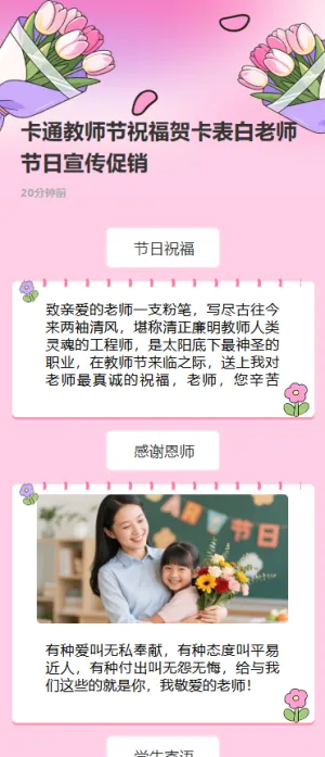 卡通教师节祝福贺卡表白老师节日宣传促销