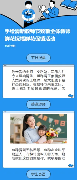 手绘清新教师节致敬全体教师鲜花祝福鲜花促销活动