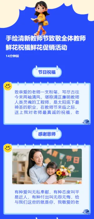手绘清新教师节致敬全体教师鲜花祝福鲜花促销活动