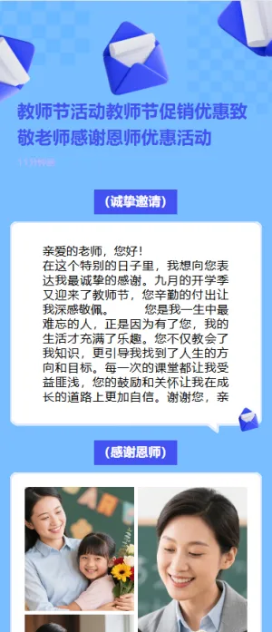 教师节活动教师节促销优惠致敬老师感谢恩师优惠活动