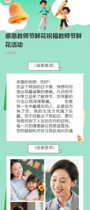 感恩教师节鲜花祝福教师节鲜花活动