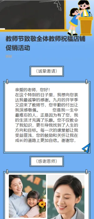 教师节致敬全体教师祝福店铺促销活动