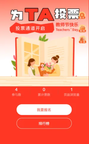 PICK你最喜欢的老师教师节投票通道开启